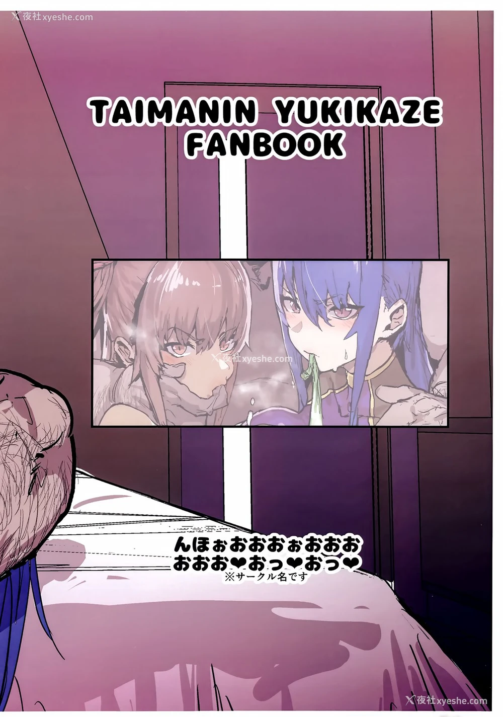 21P - (C97) [んほぉおおおぉおおおおおお♥おっ♥おっ♥ (おおさわらさだお)] 奴隷商人に弱みを握られて问答无用で生オナホ扱いを受けるY豚&R子のコスプレハメ撮り本 (対魔忍ユキカゼ) [中国翻訳]