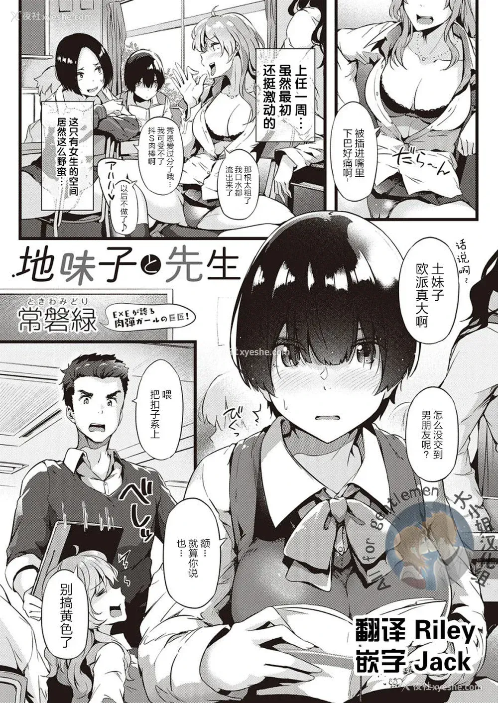1P - 地味子と先生