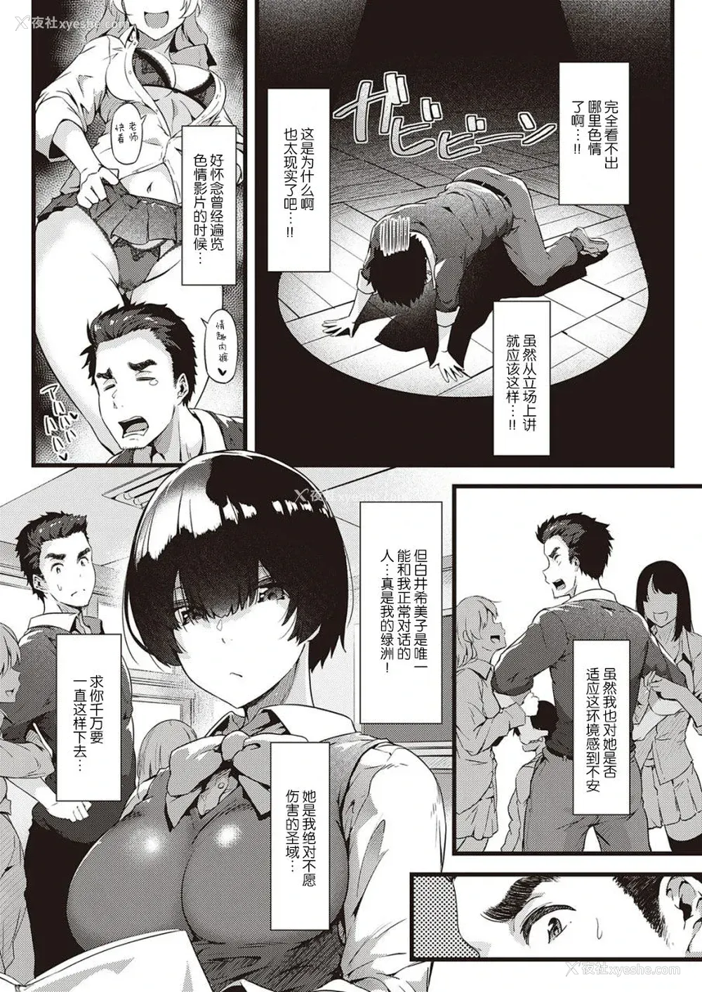 3P - 地味子と先生