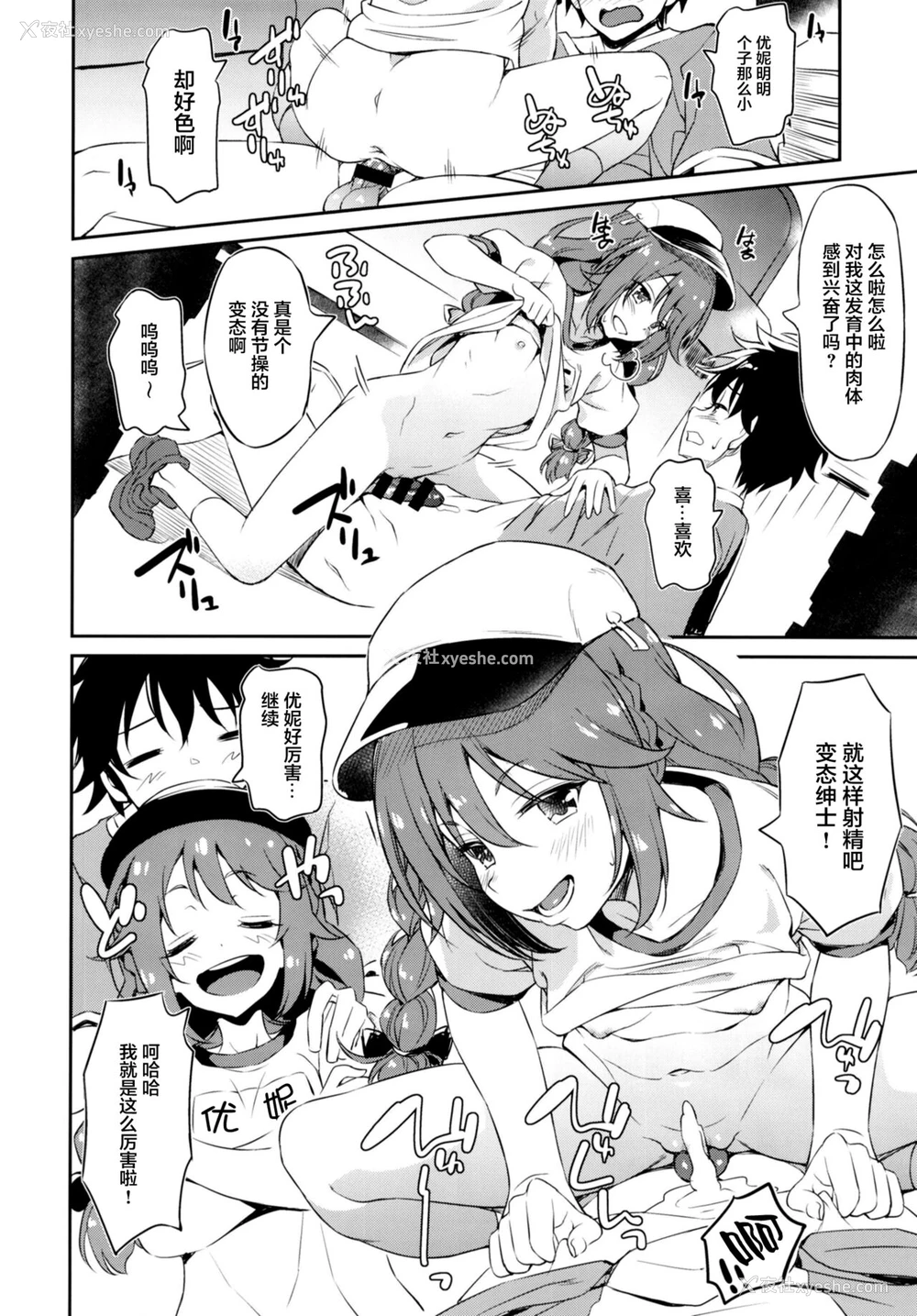 16P - (COMIC1☆20) [AERODOG (inu)] なかよしなかよしぶ (プリンセスコネクト!Re:Dive) [中国翻訳]