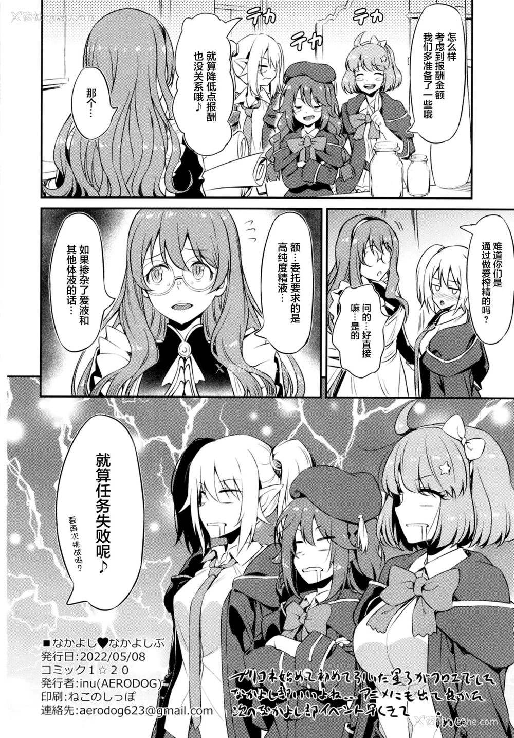 26P - (COMIC1☆20) [AERODOG (inu)] なかよしなかよしぶ (プリンセスコネクト!Re:Dive) [中国翻訳]