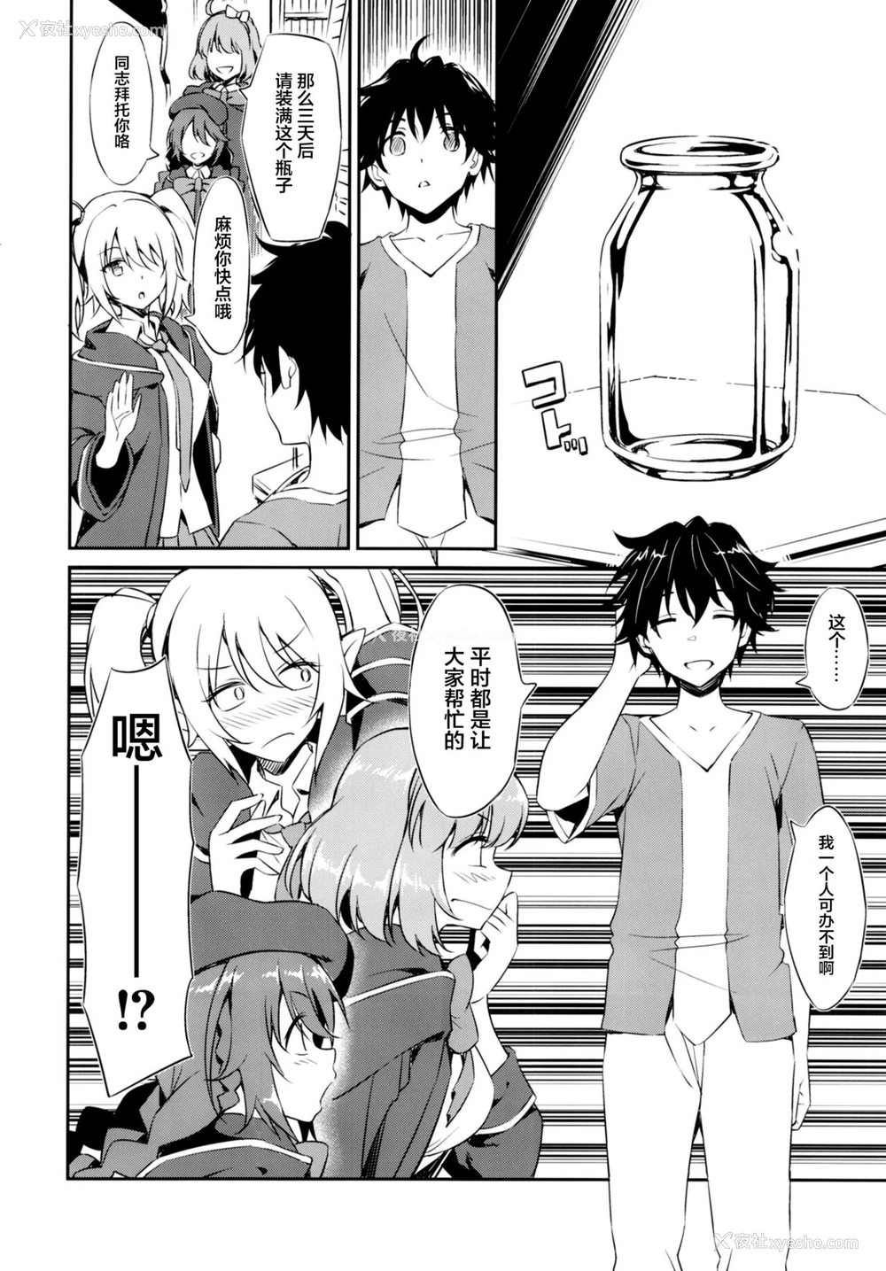 4P - (COMIC1☆20) [AERODOG (inu)] なかよしなかよしぶ (プリンセスコネクト!Re:Dive) [中国翻訳]