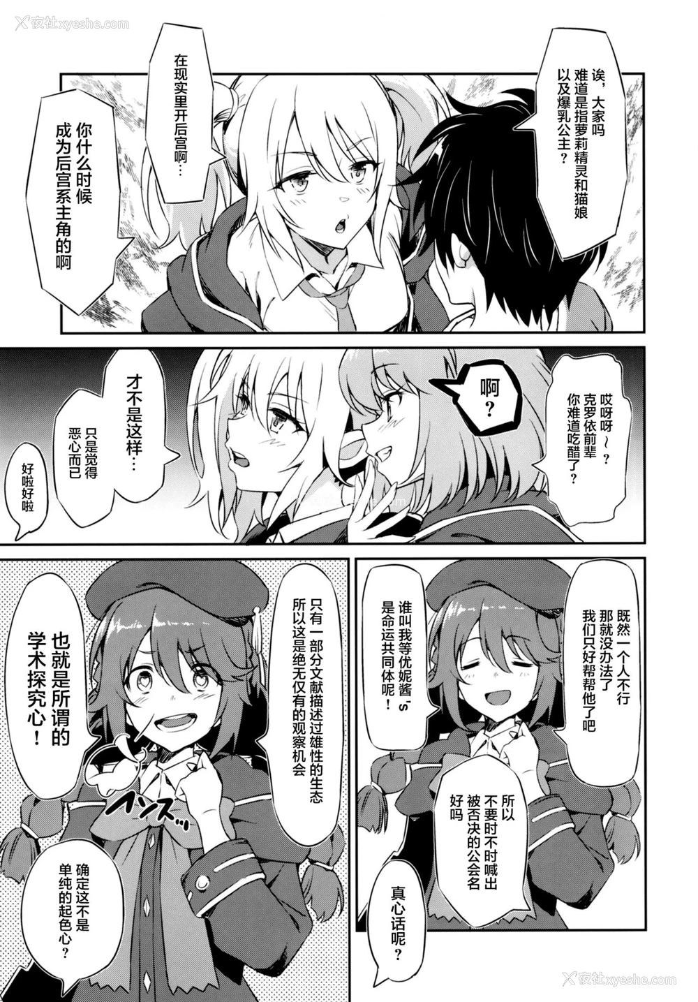 5P - (COMIC1☆20) [AERODOG (inu)] なかよしなかよしぶ (プリンセスコネクト!Re:Dive) [中国翻訳]