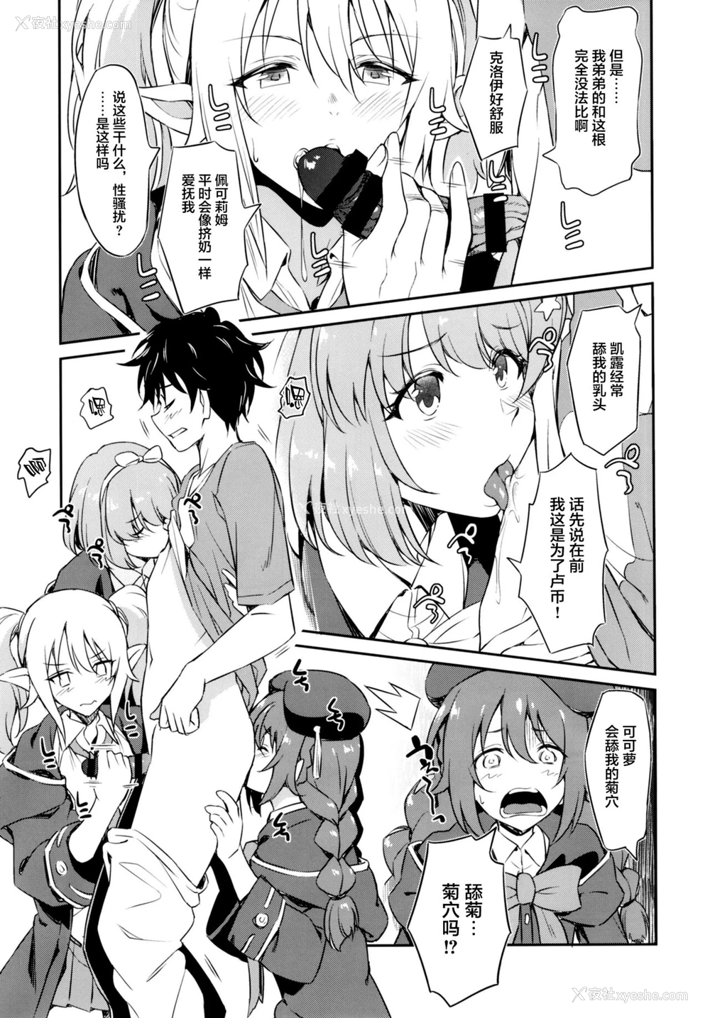 7P - (COMIC1☆20) [AERODOG (inu)] なかよしなかよしぶ (プリンセスコネクト!Re:Dive) [中国翻訳]