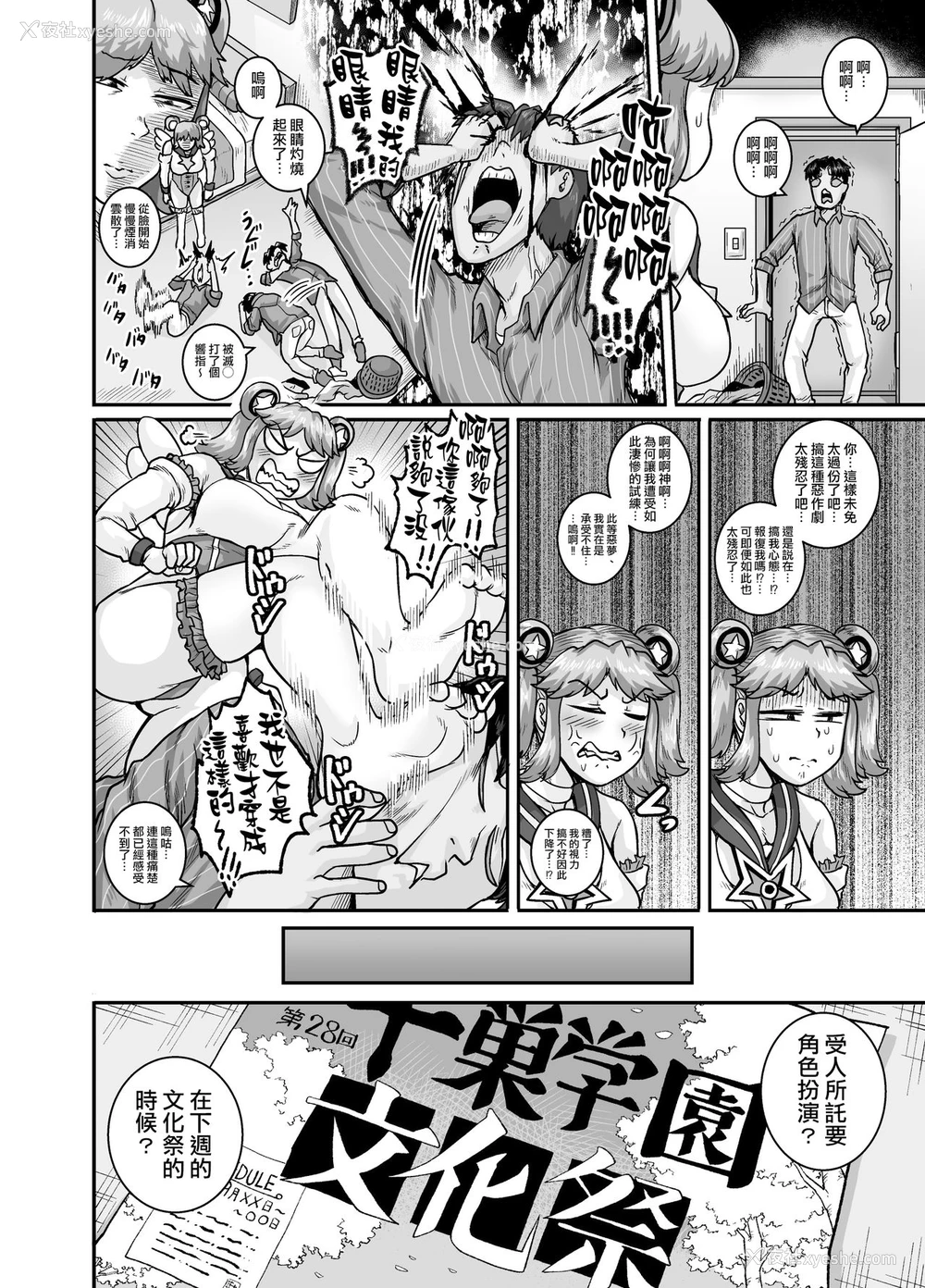 30P - ムカつく妹はちゃんと叱らなくちゃ!!2