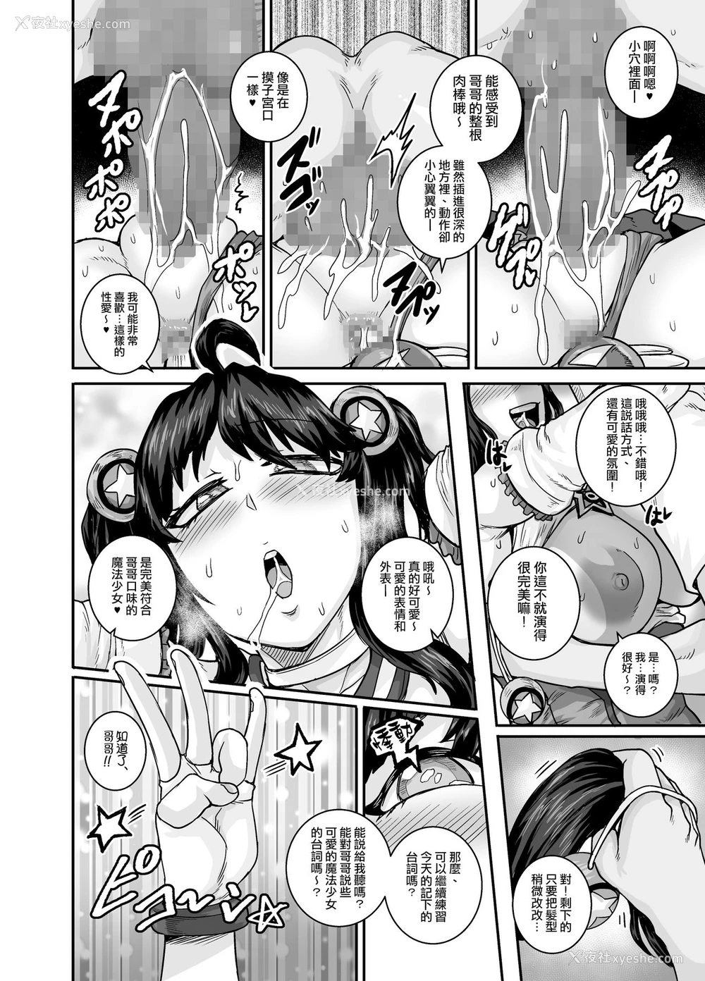 44P - ムカつく妹はちゃんと叱らなくちゃ!!2