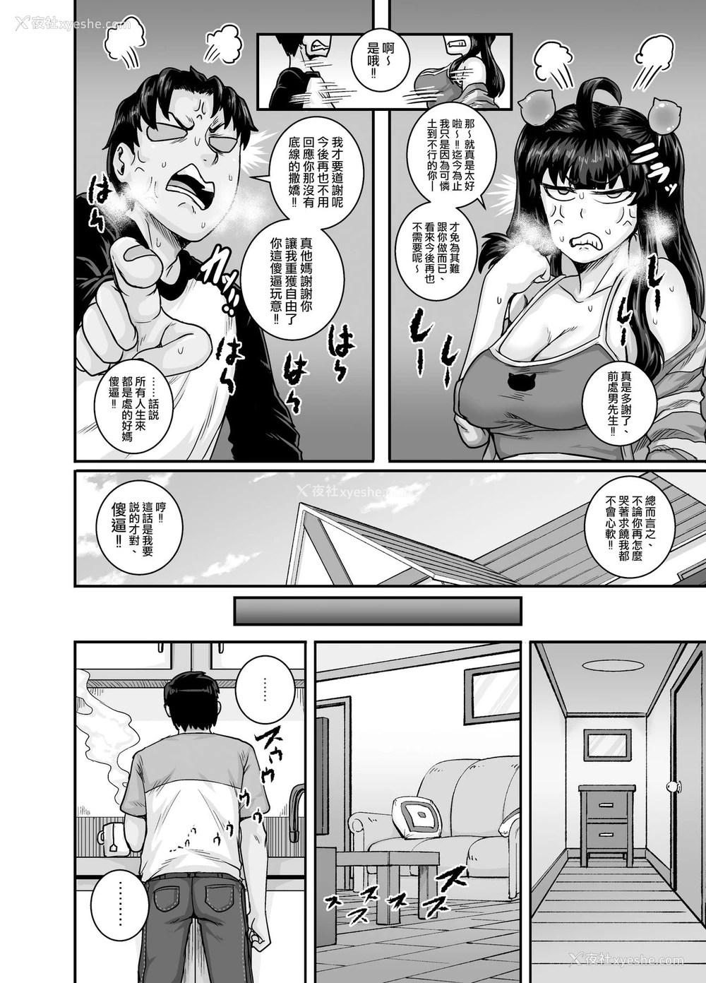 56P - ムカつく妹はちゃんと叱らなくちゃ!!2