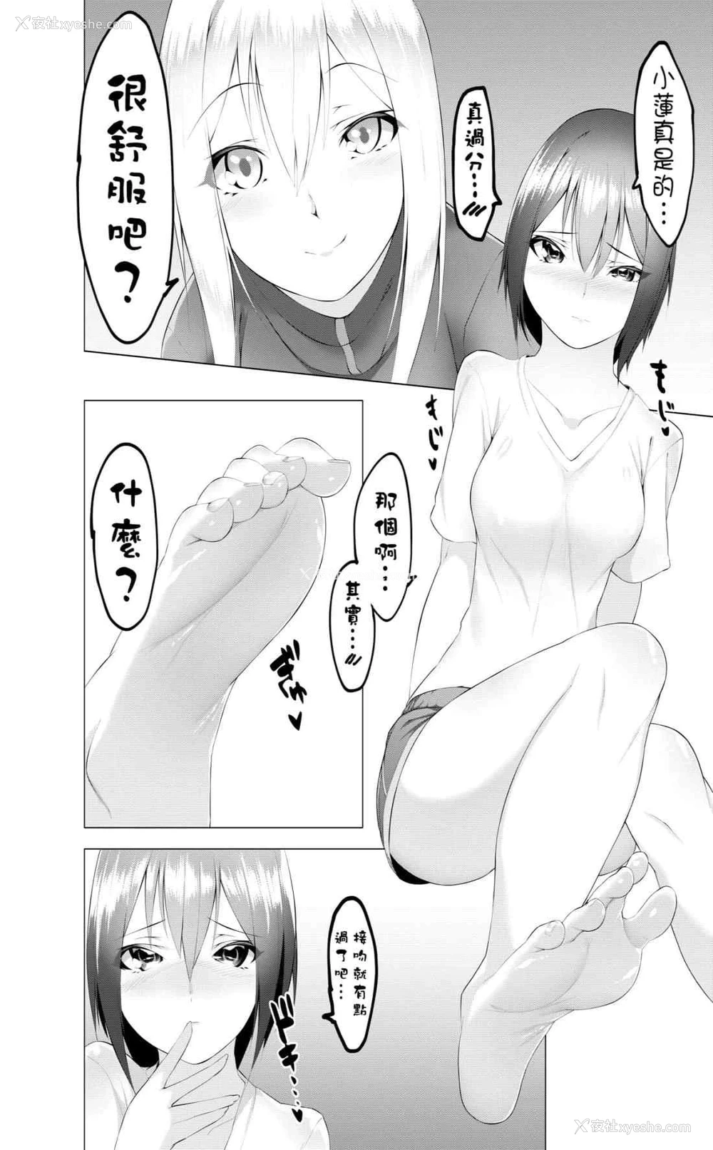 20P - 妹赶快脱~R指定脱袜~