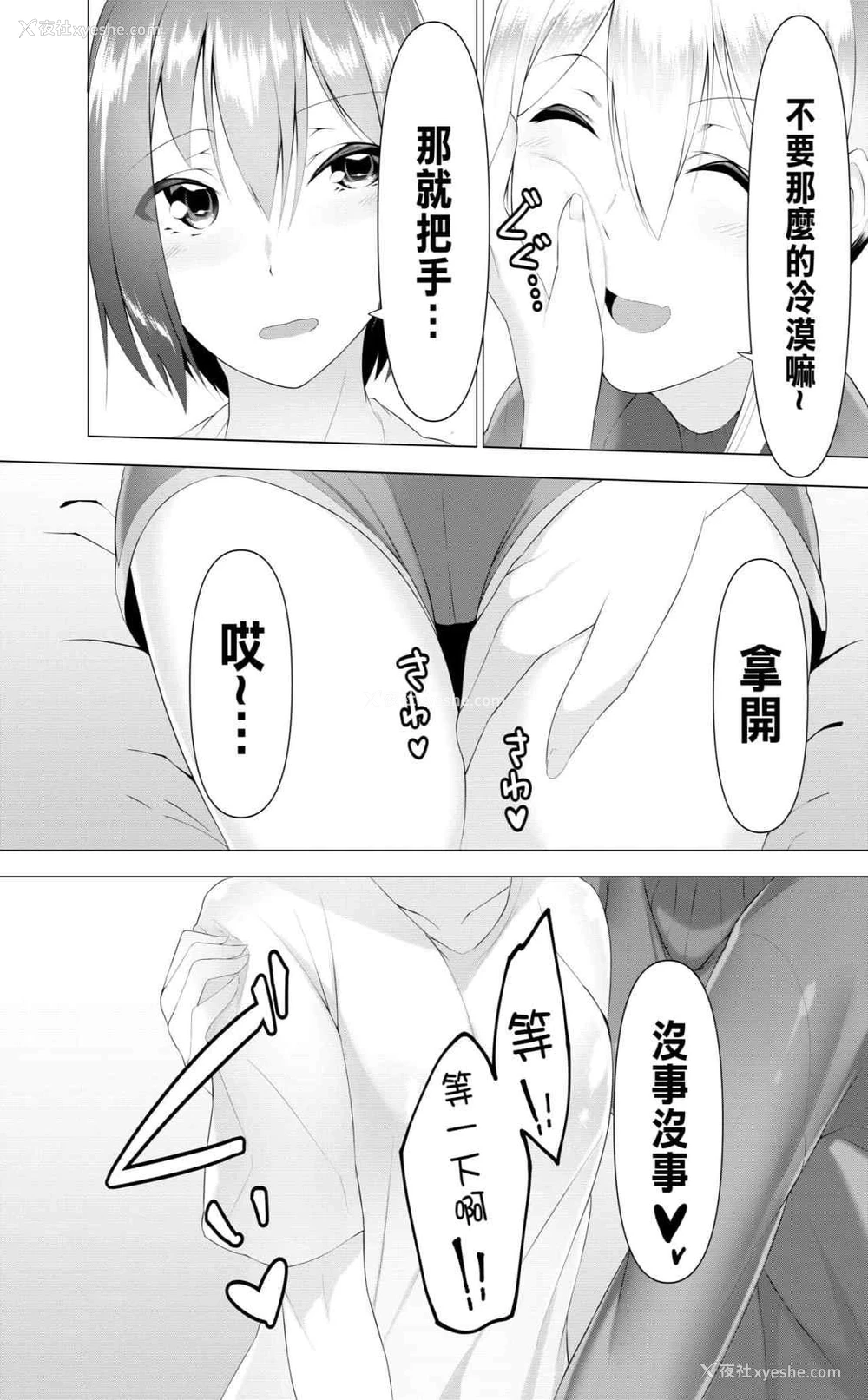 4P - 妹赶快脱~R指定脱袜~