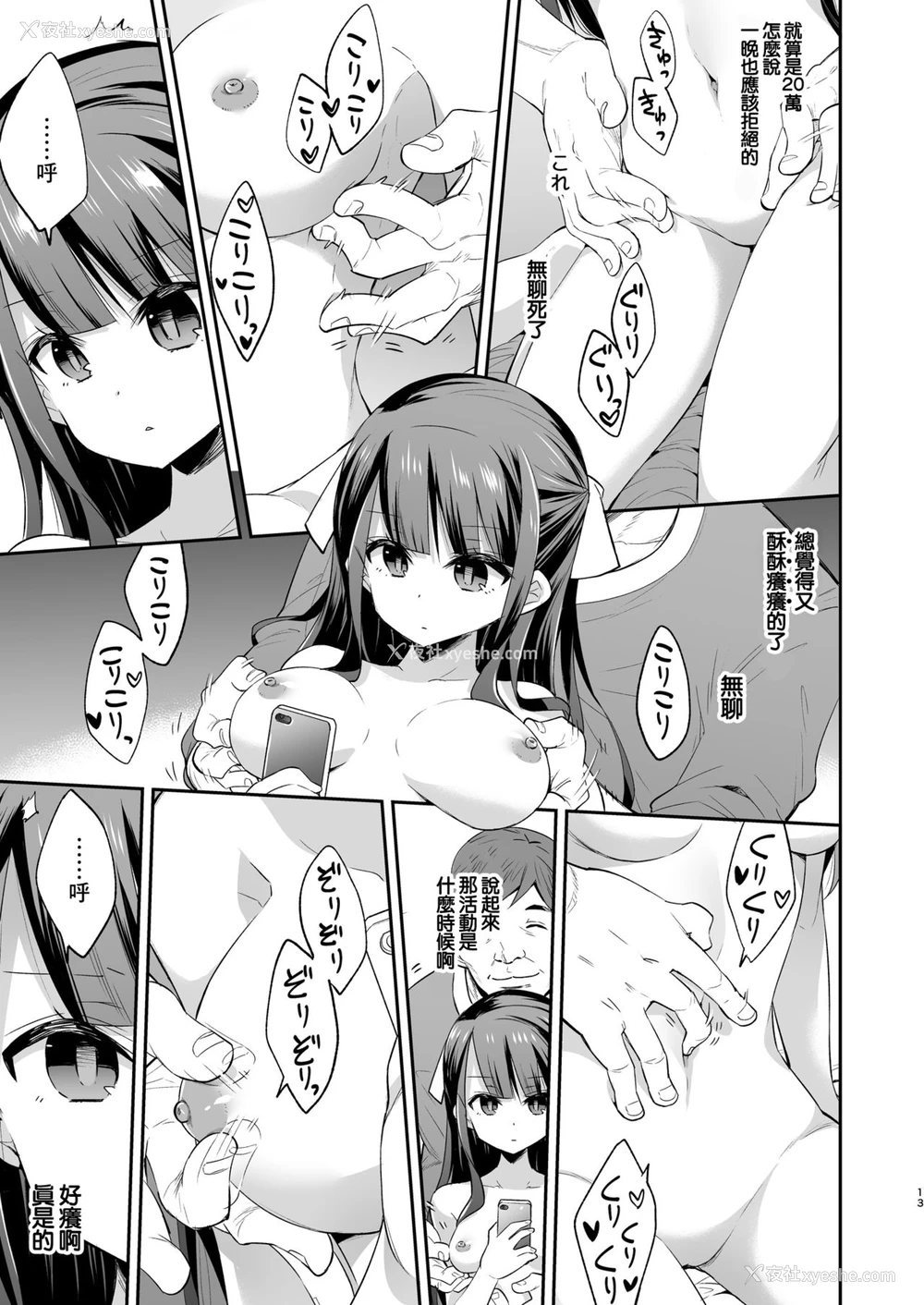 13P - 不感少女がおじさんに负けた日