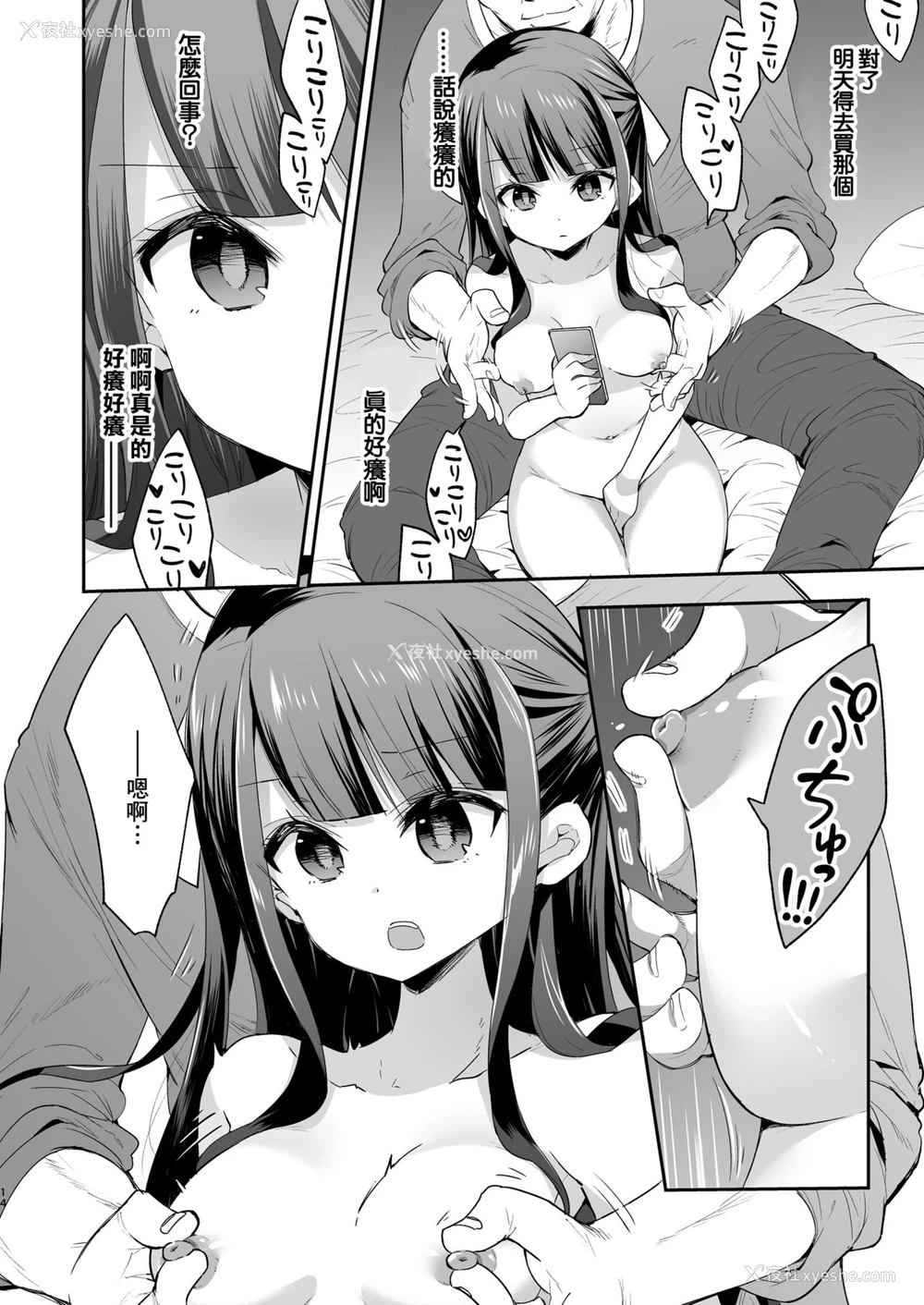 14P - 不感少女がおじさんに负けた日