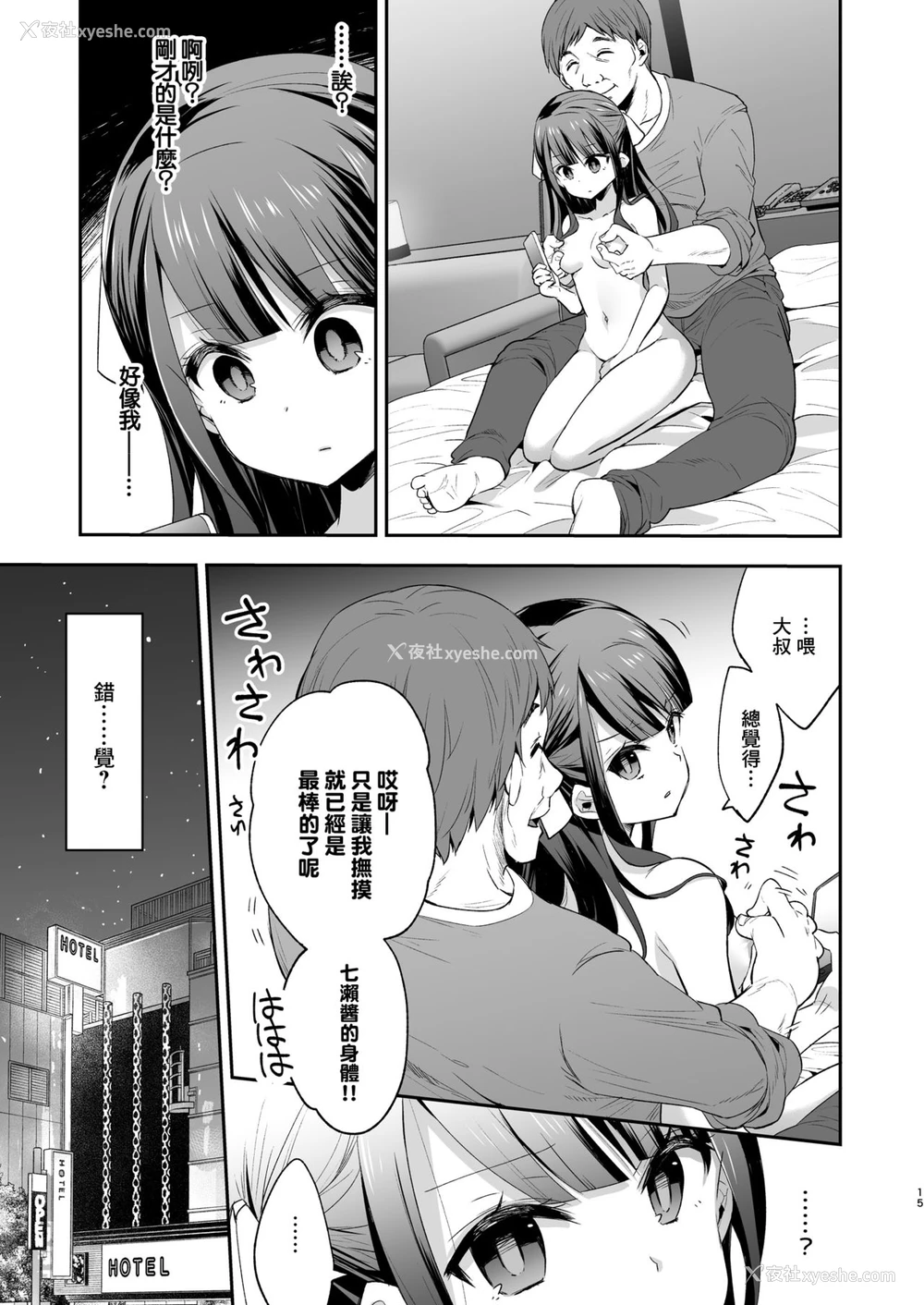 15P - 不感少女がおじさんに负けた日