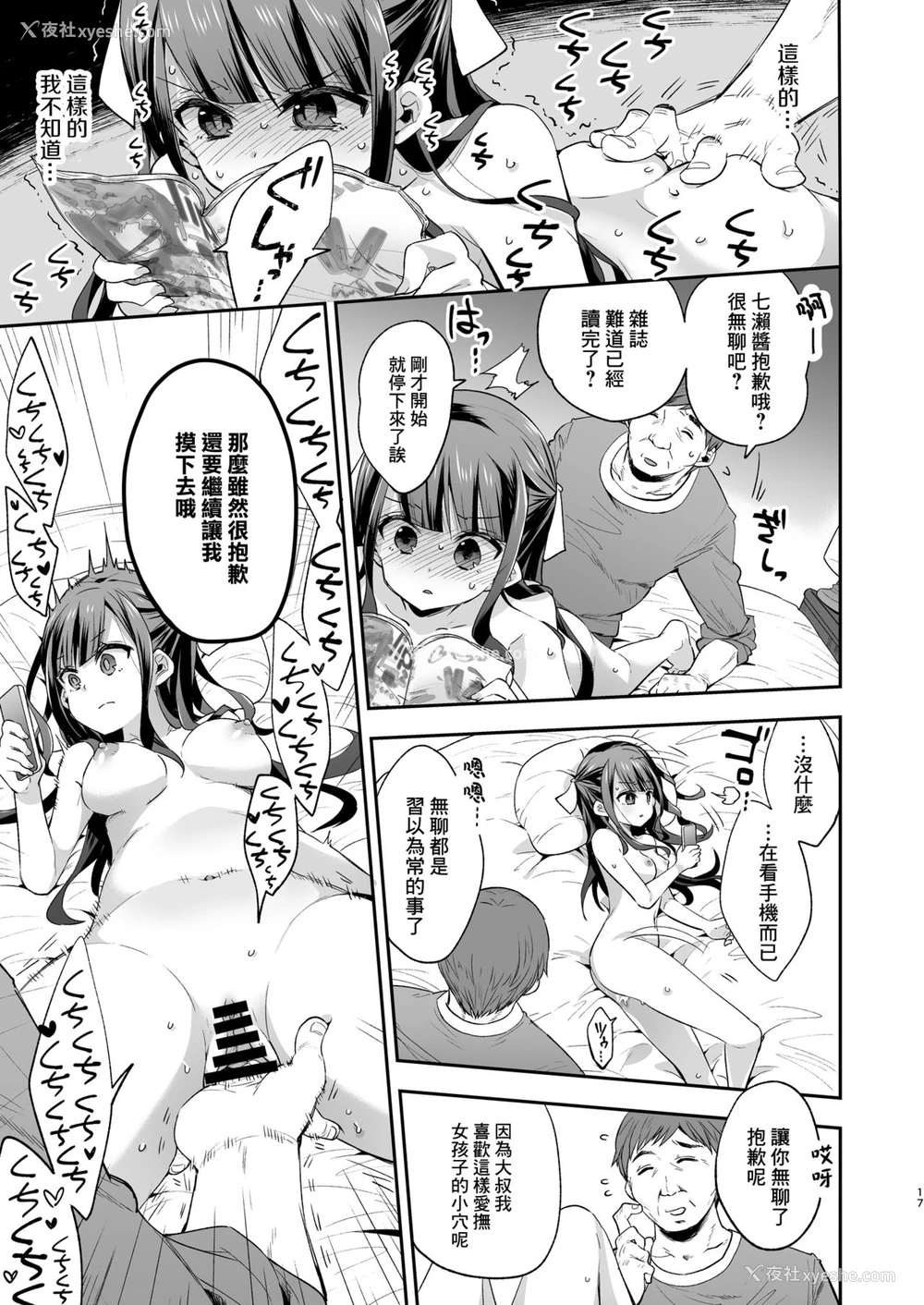 17P - 不感少女がおじさんに负けた日