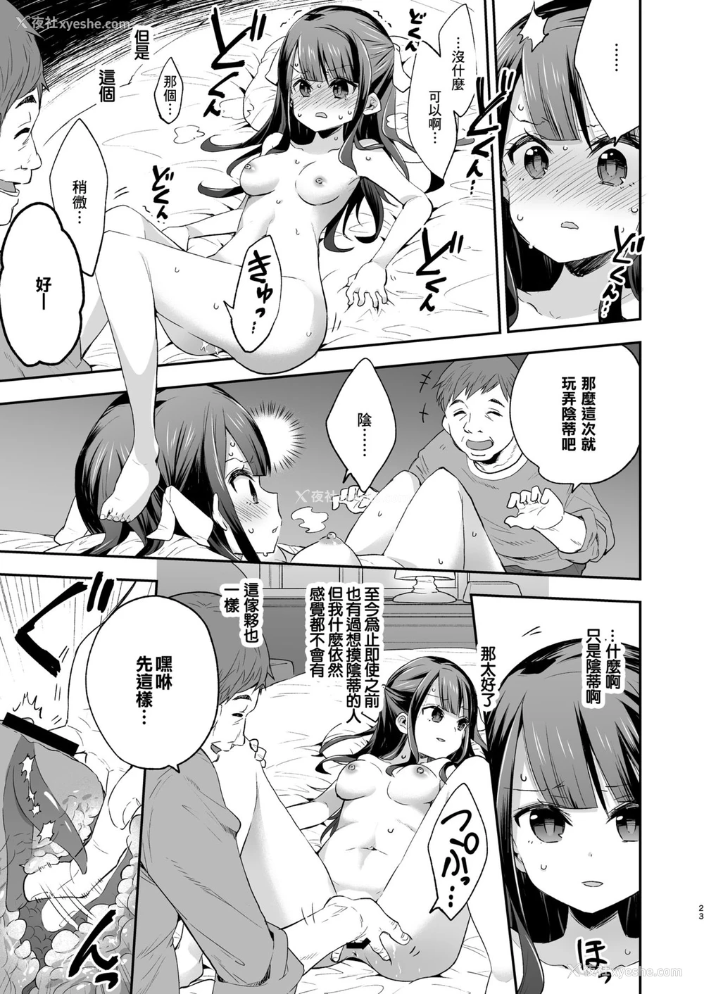 23P - 不感少女がおじさんに负けた日