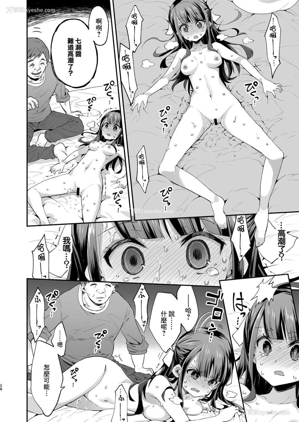 28P - 不感少女がおじさんに负けた日