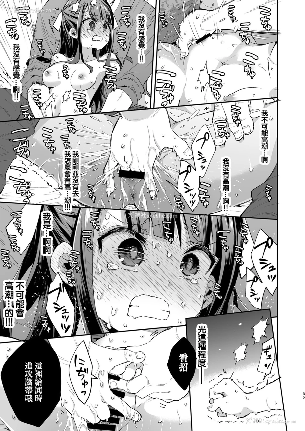 35P - 不感少女がおじさんに负けた日