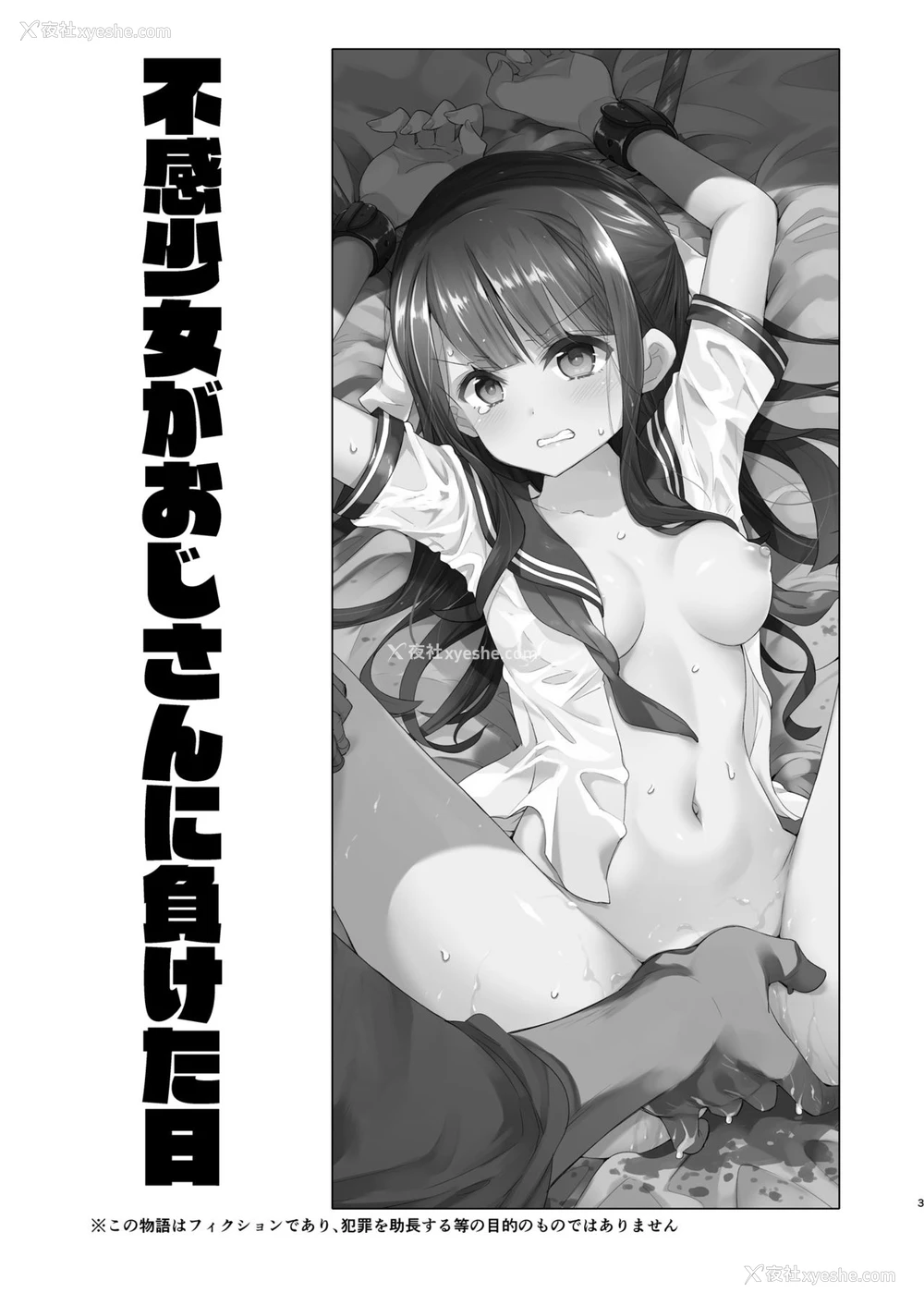 3P - 不感少女がおじさんに负けた日