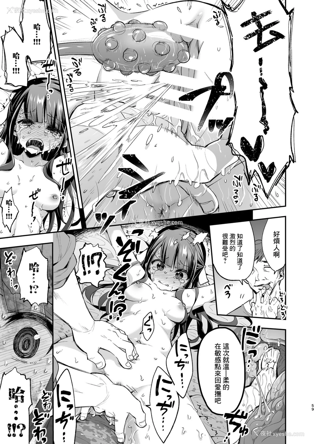 59P - 不感少女がおじさんに负けた日