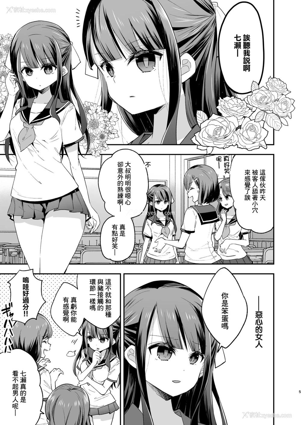 5P - 不感少女がおじさんに负けた日