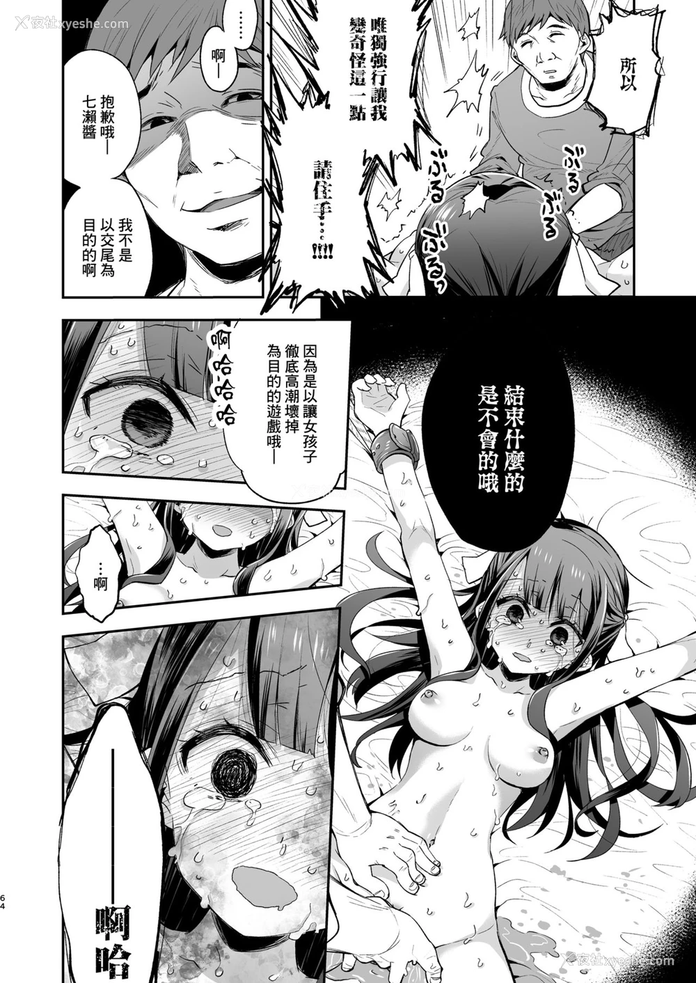 64P - 不感少女がおじさんに负けた日