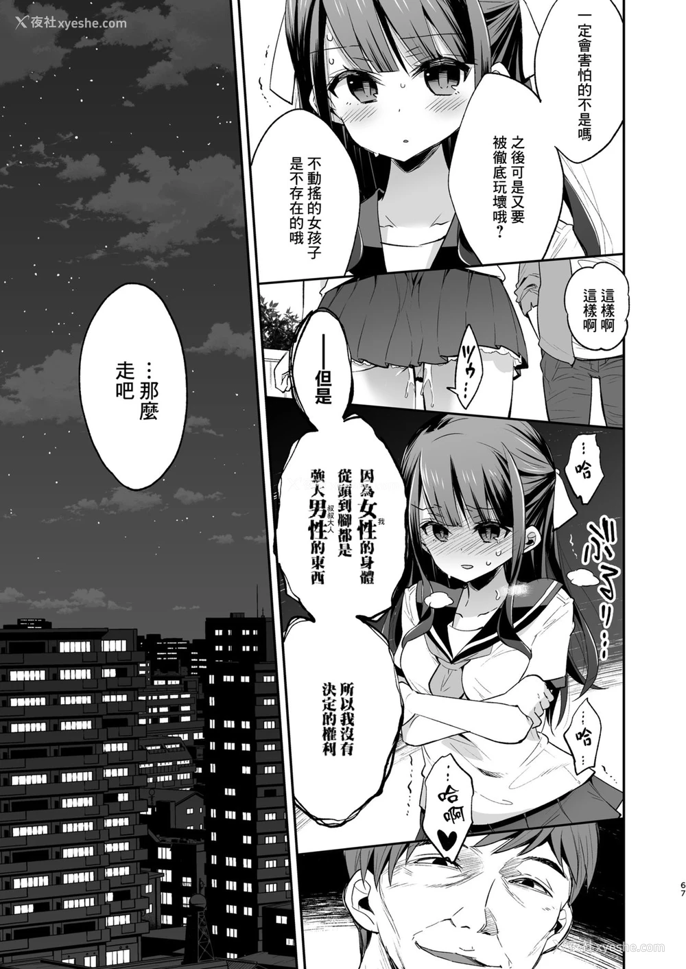 67P - 不感少女がおじさんに负けた日