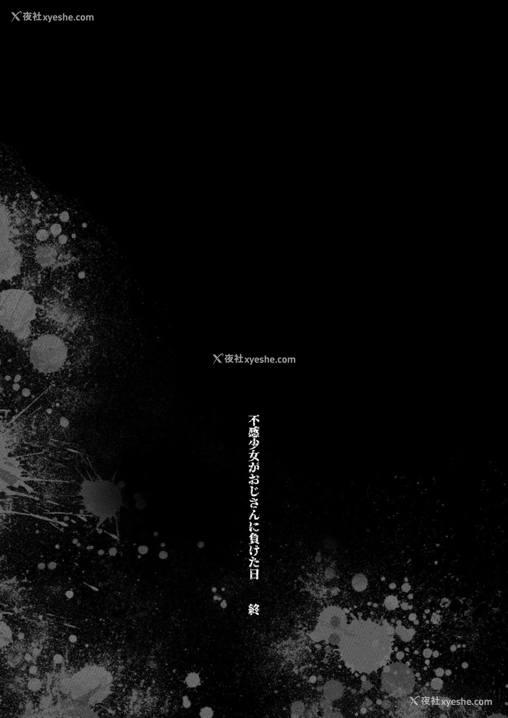 70P - 不感少女がおじさんに负けた日