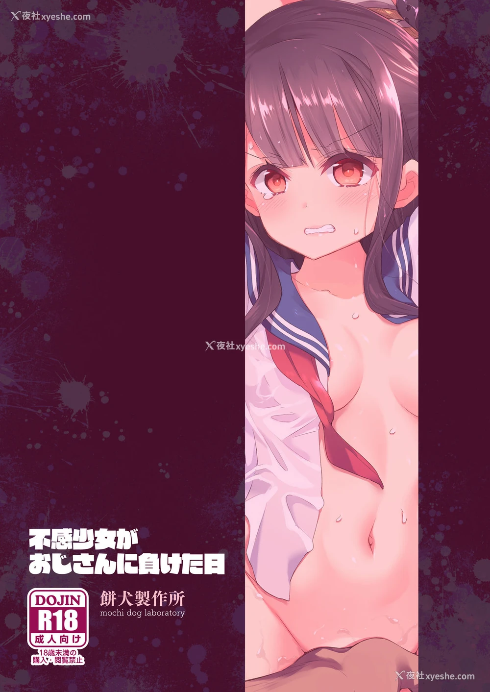 71P - 不感少女がおじさんに负けた日