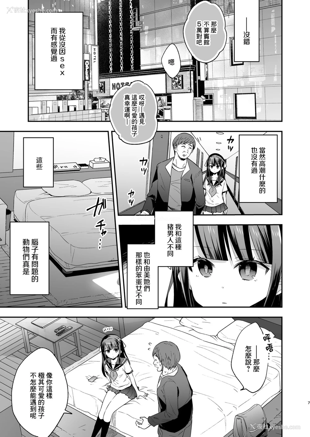 7P - 不感少女がおじさんに负けた日
