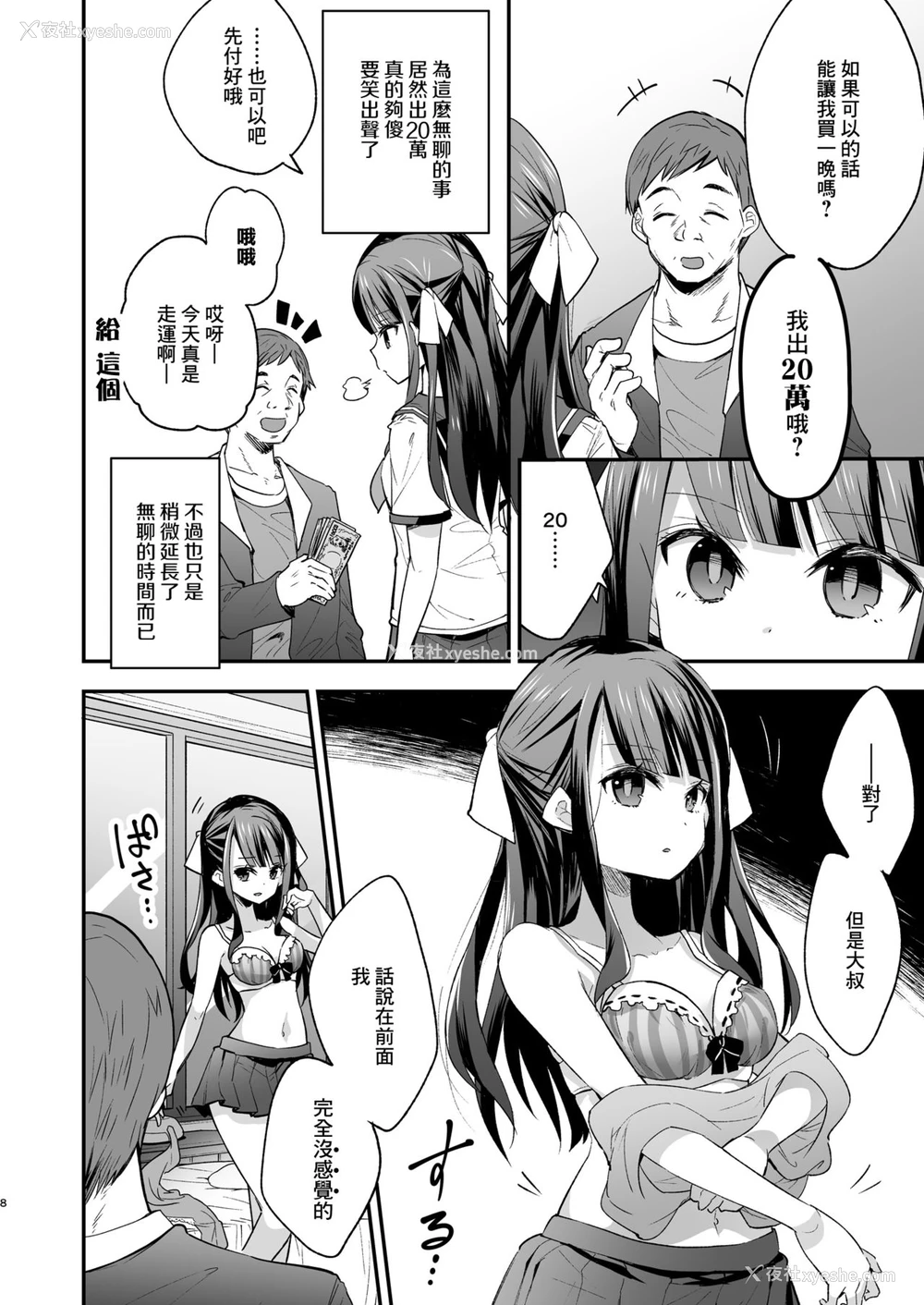 8P - 不感少女がおじさんに负けた日