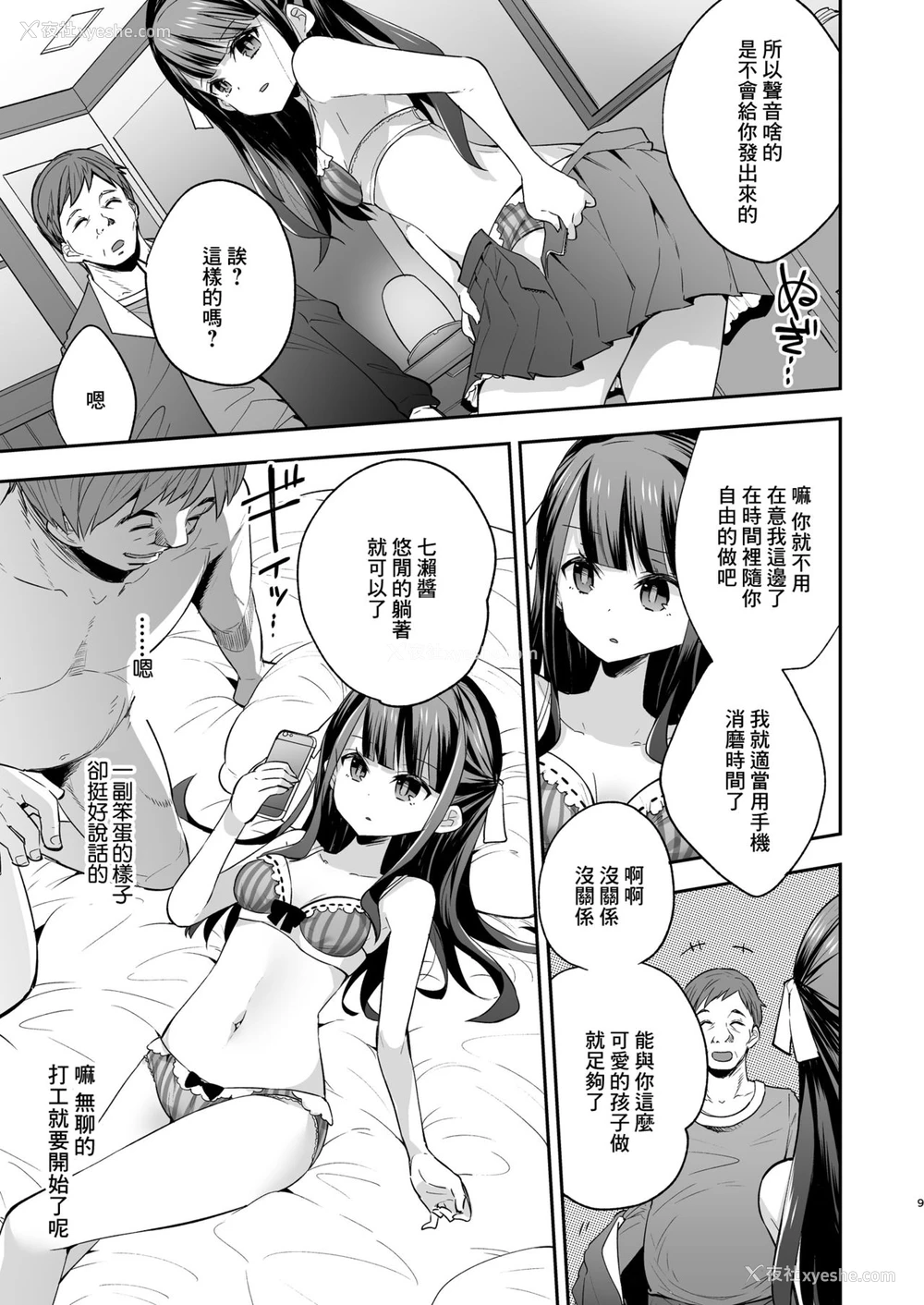 9P - 不感少女がおじさんに负けた日