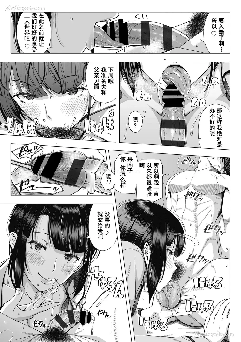 14P - [330号室 (筿冢裕志)] 俺が见たことのない彼女 [中国翻訳]