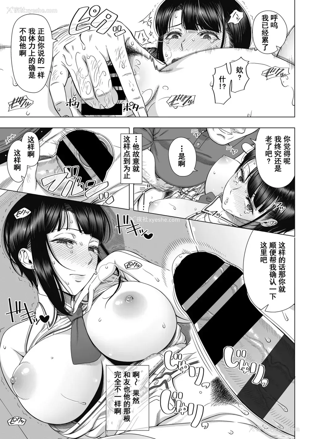 27P - [330号室 (筿冢裕志)] 俺が见たことのない彼女 [中国翻訳]