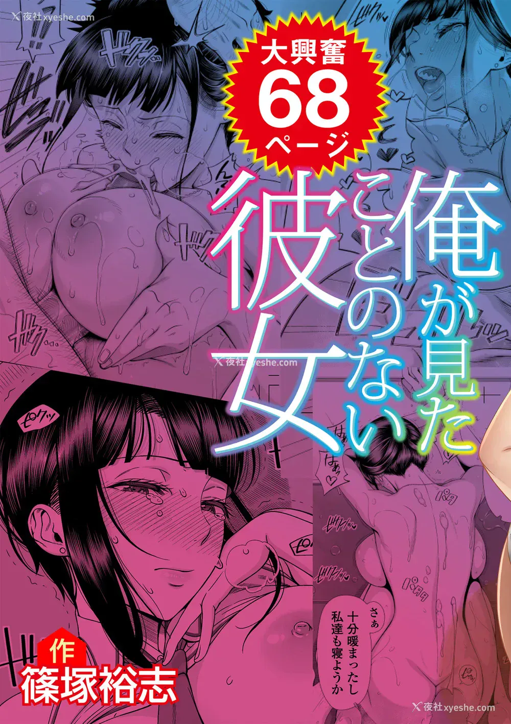 2P - [330号室 (筿冢裕志)] 俺が见たことのない彼女 [中国翻訳]