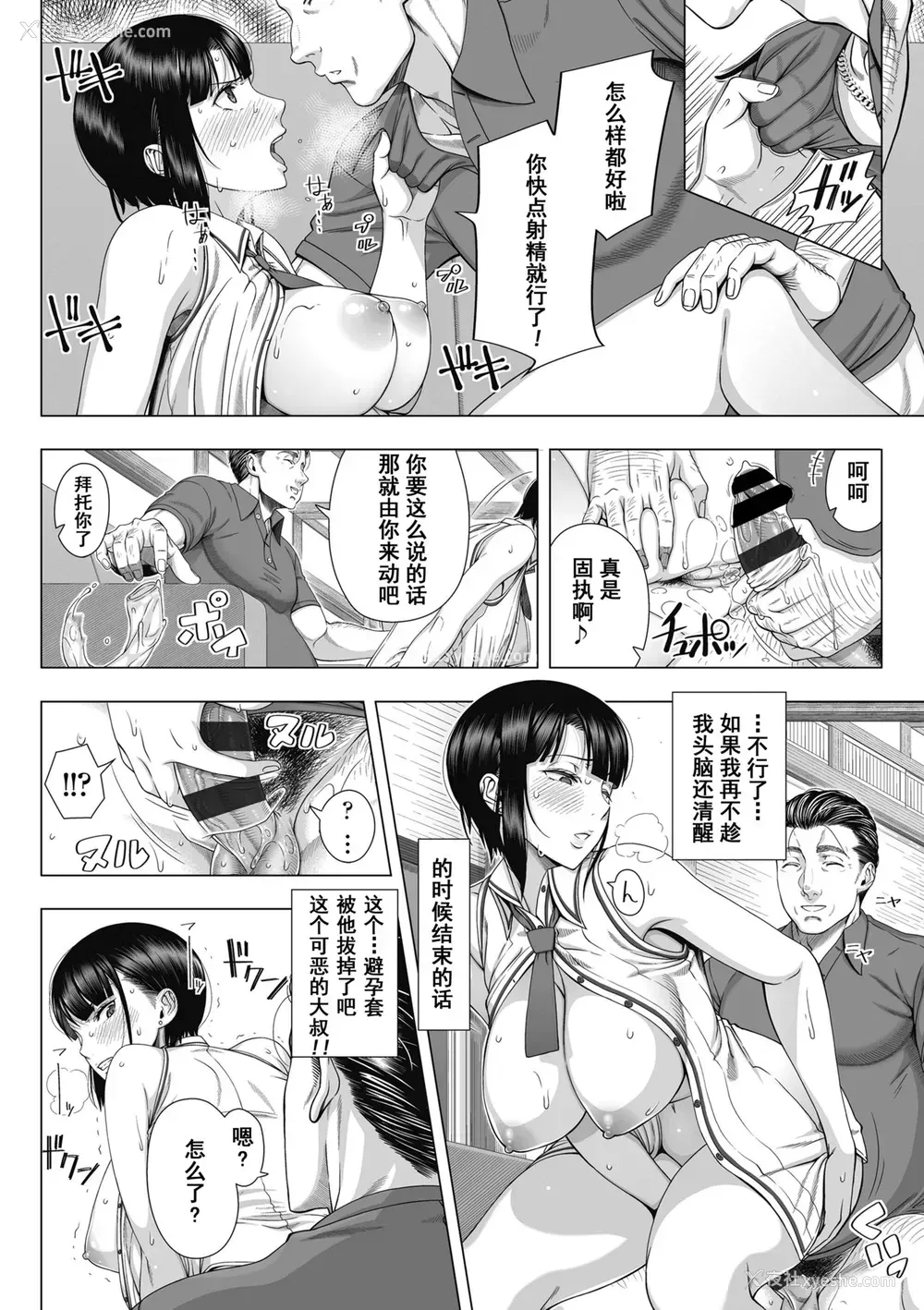 34P - [330号室 (筿冢裕志)] 俺が见たことのない彼女 [中国翻訳]