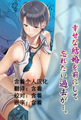 [330号室 (筿冢裕志)] 俺が见たことのない彼女 [中国翻訳]