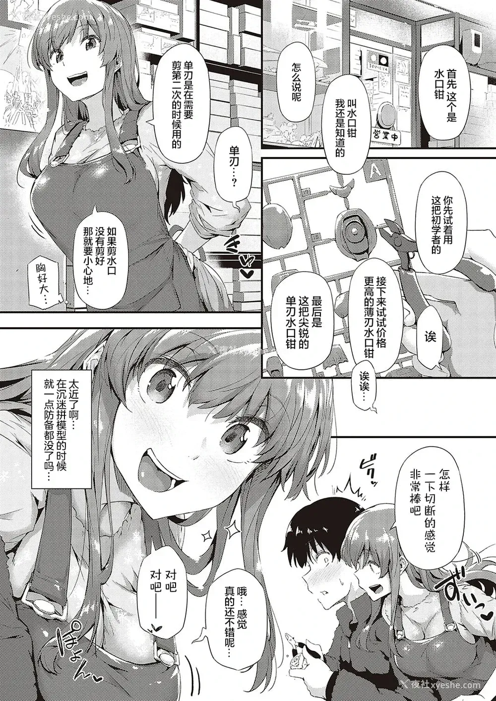 9P - 普拉普拉PR-01 汐见理沙