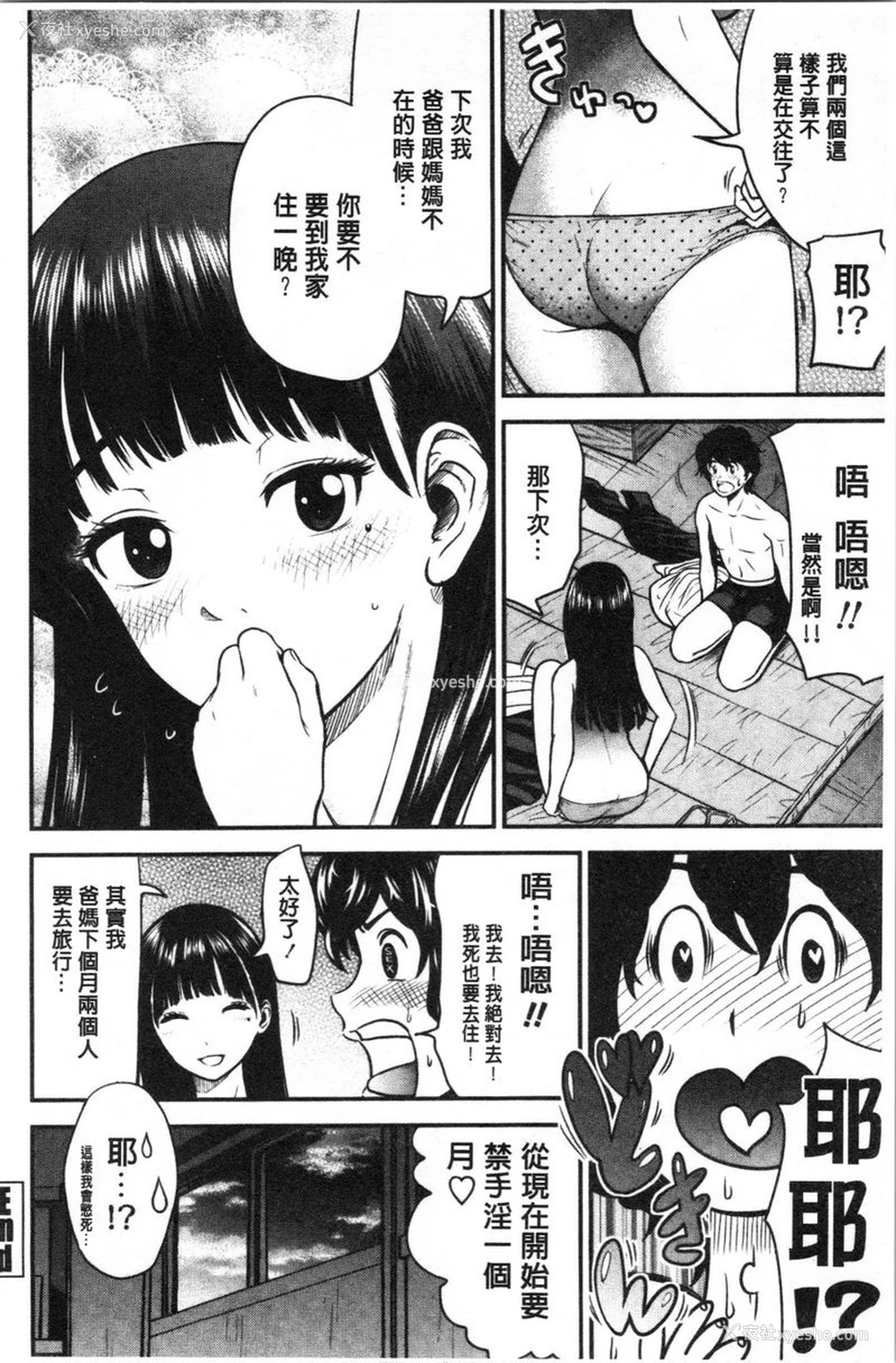 20P - 正确交尾的好建议