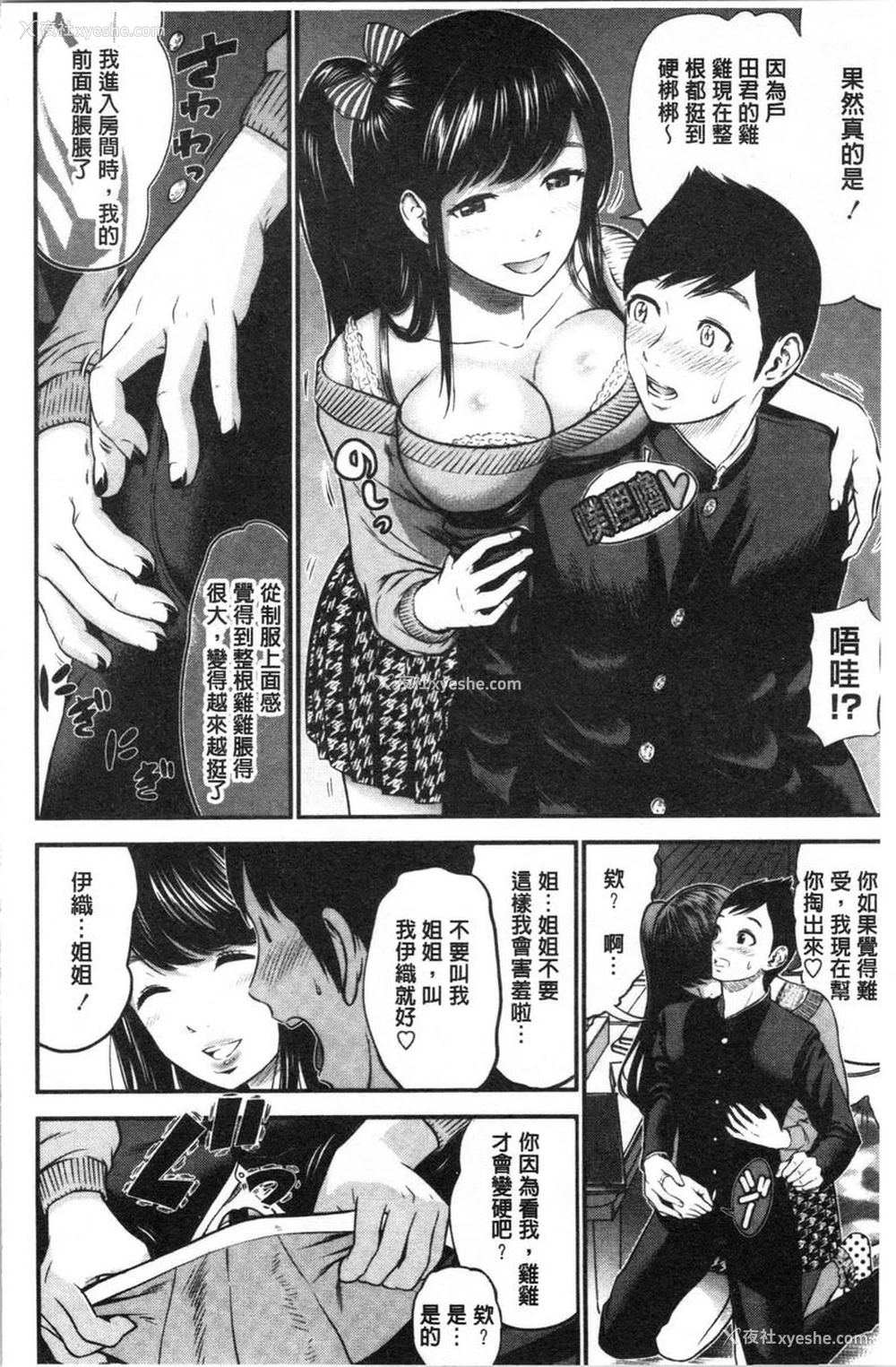 4P - 正确交尾的好建议