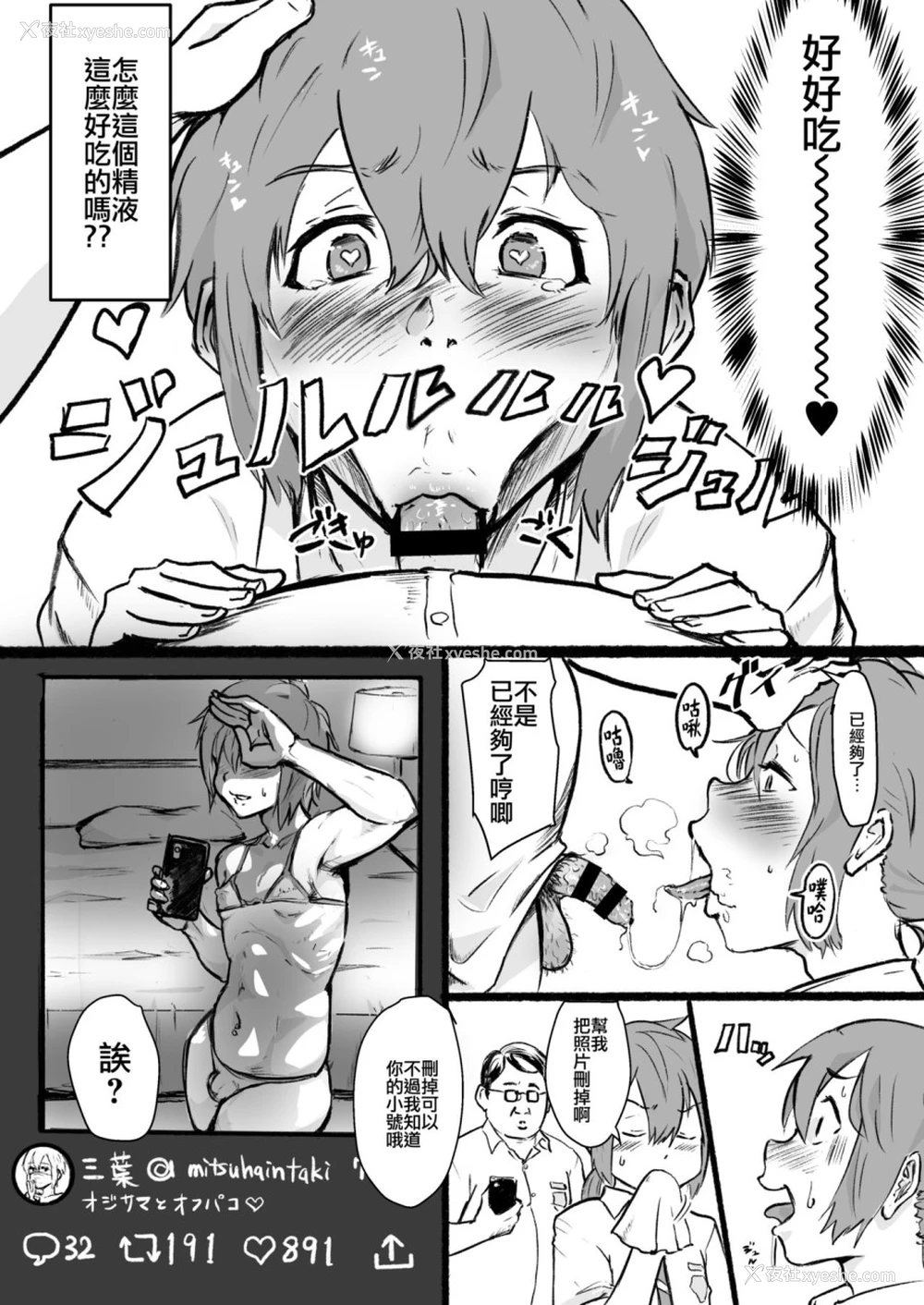 18P - 泷のあな。 后编 (君の名は。)