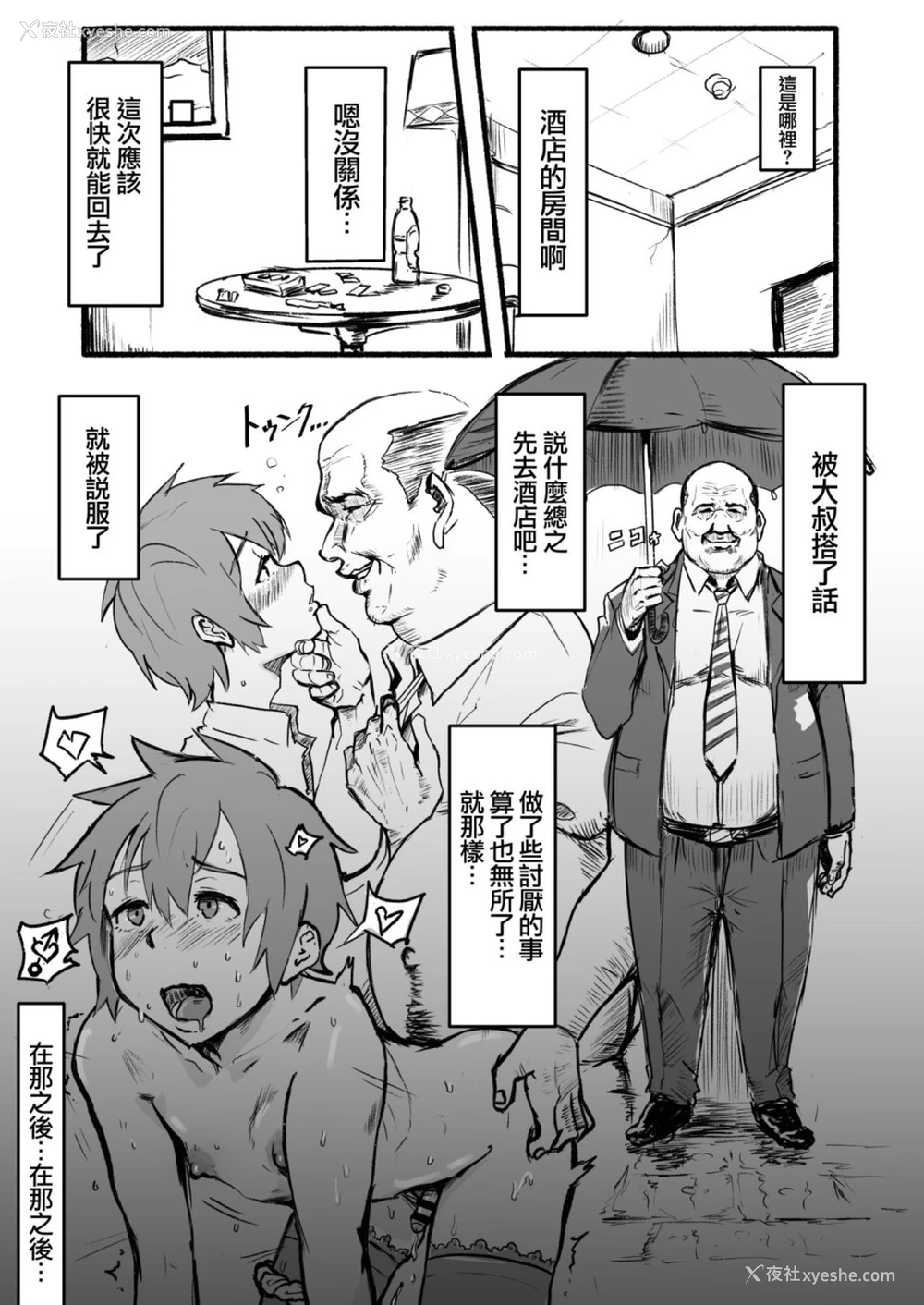 3P - 泷のあな。 后编 (君の名は。)