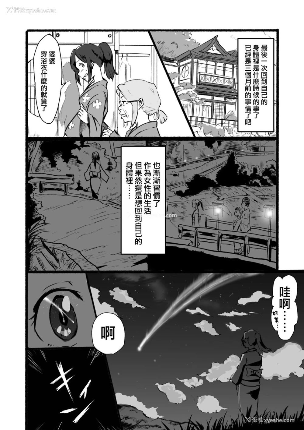 8P - 泷のあな。 后编 (君の名は。)