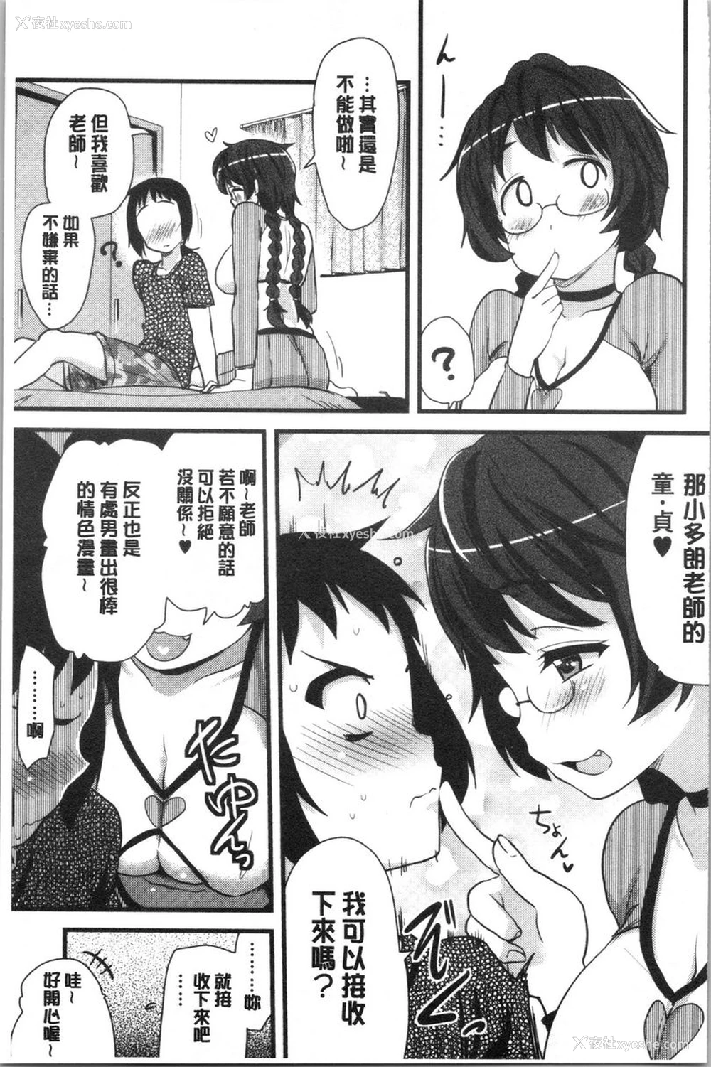 11P - 自慰助理！~情色漫画家的自慰助理工作~
