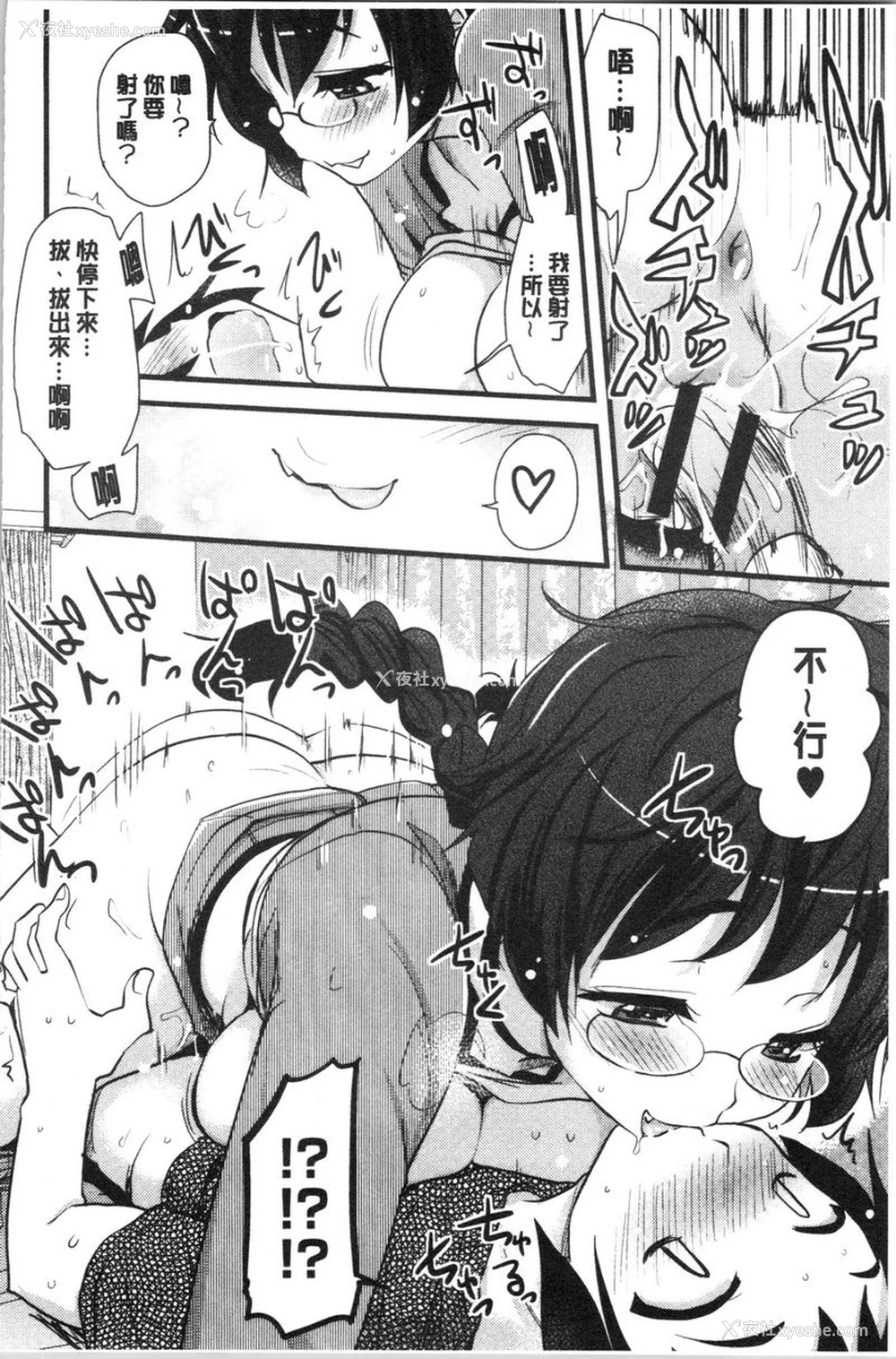 18P - 自慰助理！~情色漫画家的自慰助理工作~
