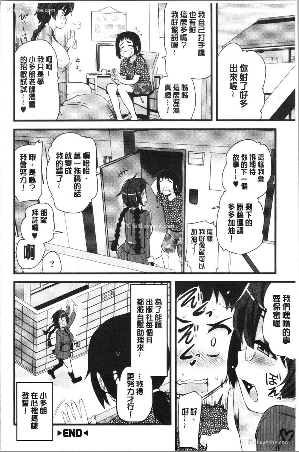 20P - 自慰助理！~情色漫画家的自慰助理工作~
