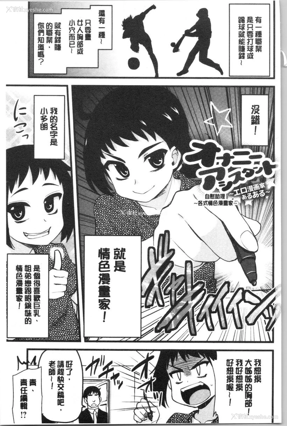 3P - 自慰助理！~情色漫画家的自慰助理工作~