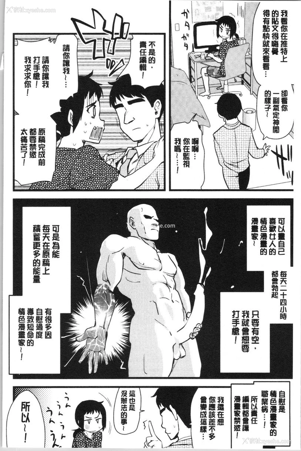 4P - 自慰助理！~情色漫画家的自慰助理工作~