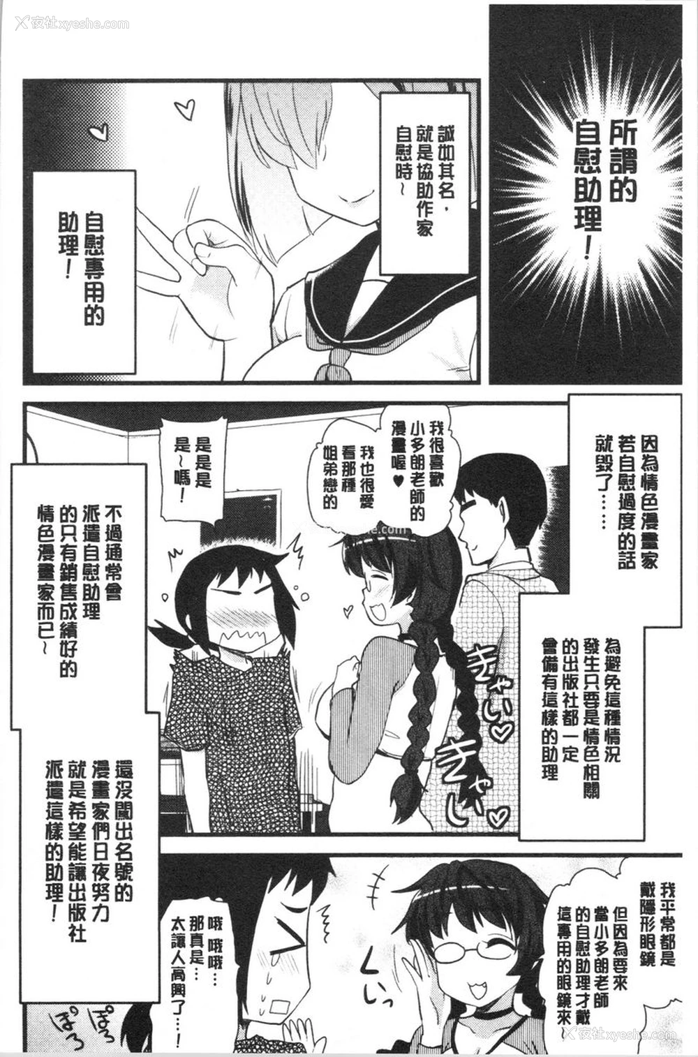 6P - 自慰助理！~情色漫画家的自慰助理工作~