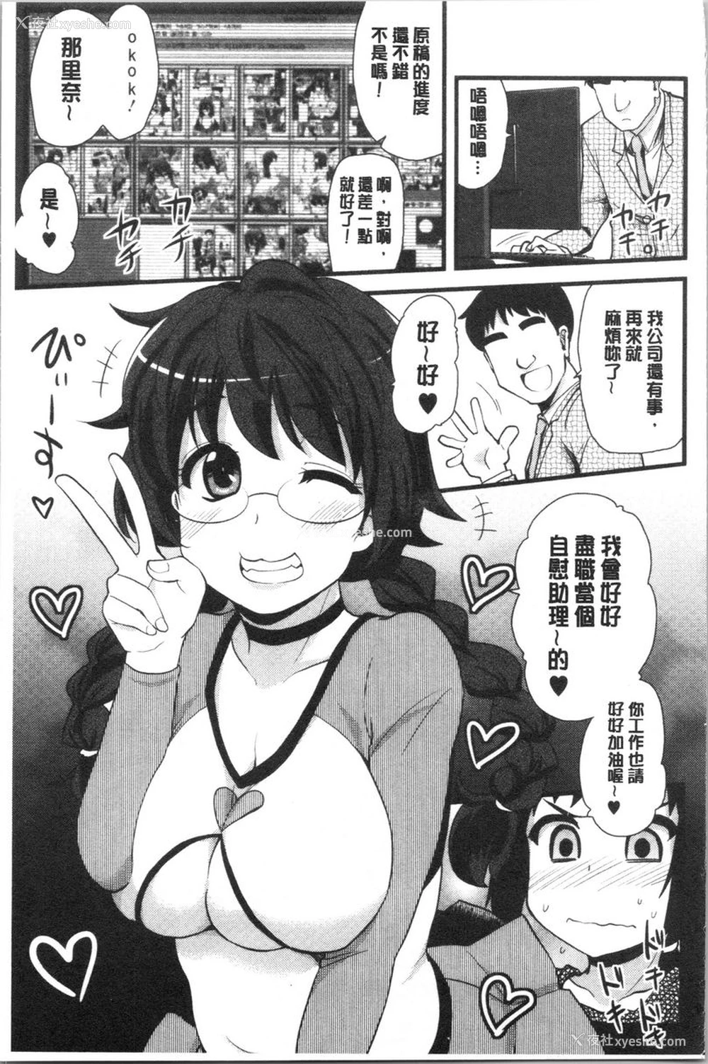 7P - 自慰助理！~情色漫画家的自慰助理工作~