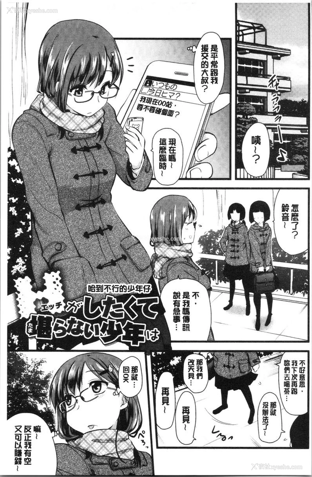 1P - 自慰助理！~情色漫画家的自慰助理工作~