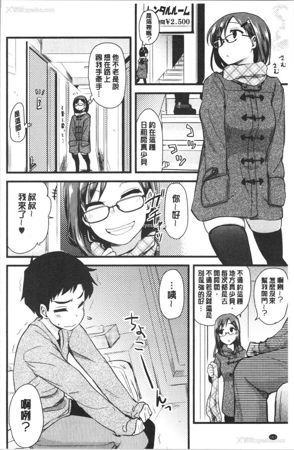 2P - 自慰助理！~情色漫画家的自慰助理工作~